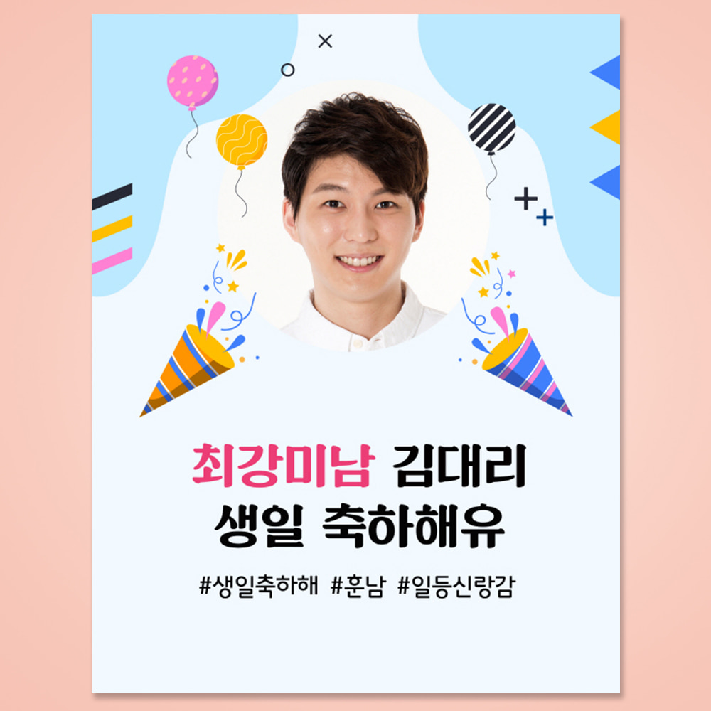 생일 파티 자유 문구 이벤트 제작 현수막 플랜카드 HSOA_09 70X90