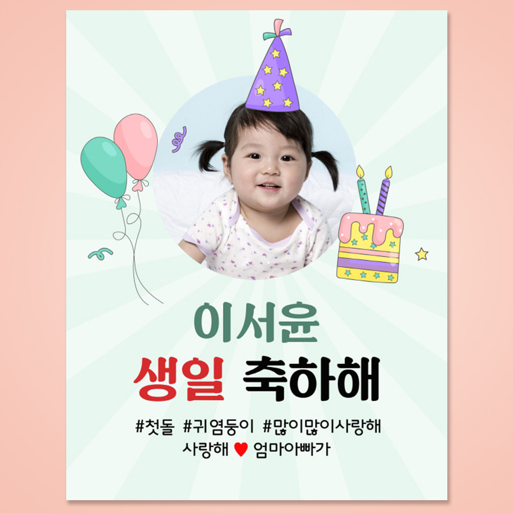 생일 파티 자유 문구 이벤트 제작 현수막 플랜카드 HSOA_02 70X90