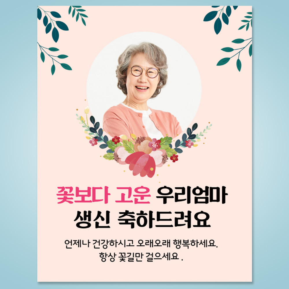 생일 파티 자유 문구 이벤트 제작 현수막 플랜카드 HSOA_10 70X90