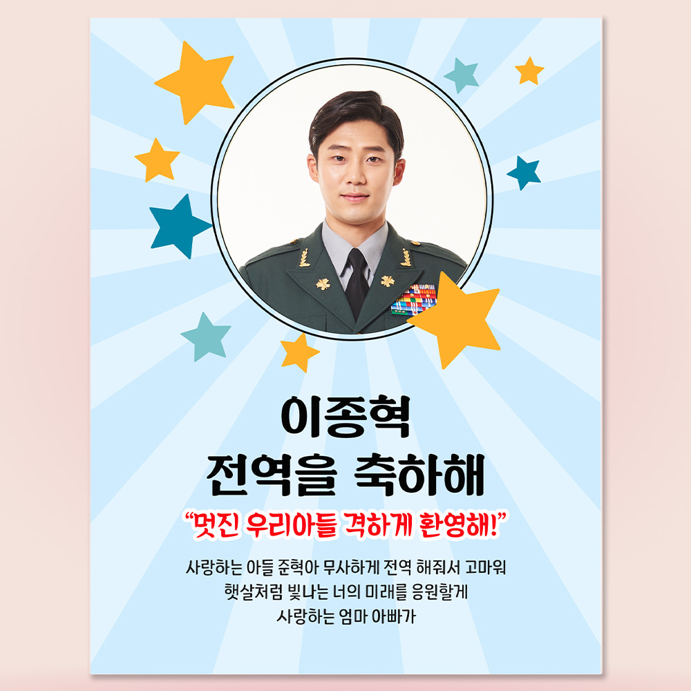 전역 제대 임관 축하 자유 문구 이벤트 제작 현수막 플랜카드 HSOA_36 70X90