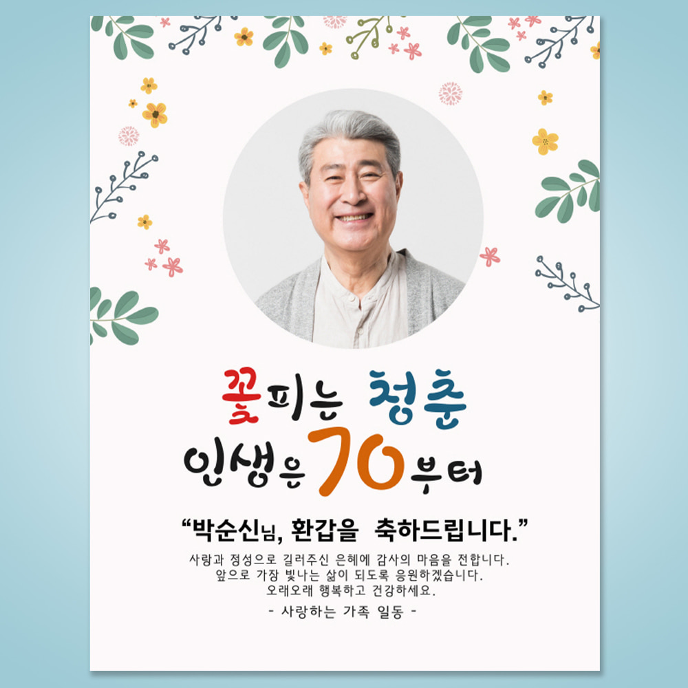 생신 환갑 칠순 생일 자유 문구 이벤트 제작 현수막 플랜카드 HSOA_31 70X90