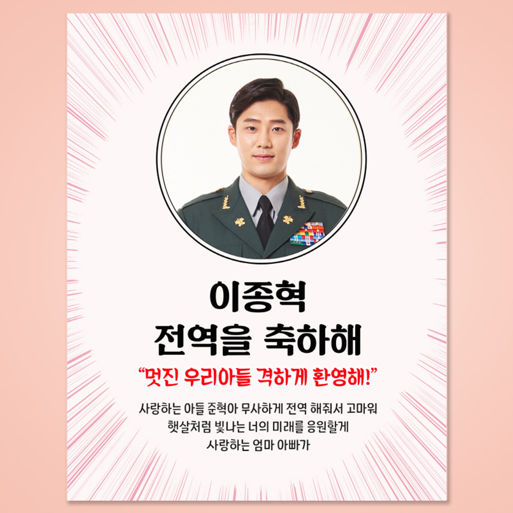 전역 제대 임관 축하 자유 문구 이벤트 제작 현수막 플랜카드 HSOA_34 70X90