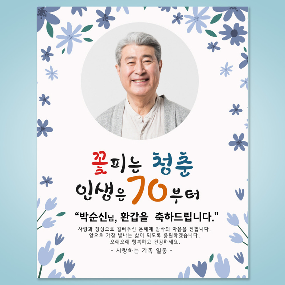 생신 환갑 칠순 생일 자유 문구 이벤트 제작 현수막 플랜카드 HSOA_29 70X90