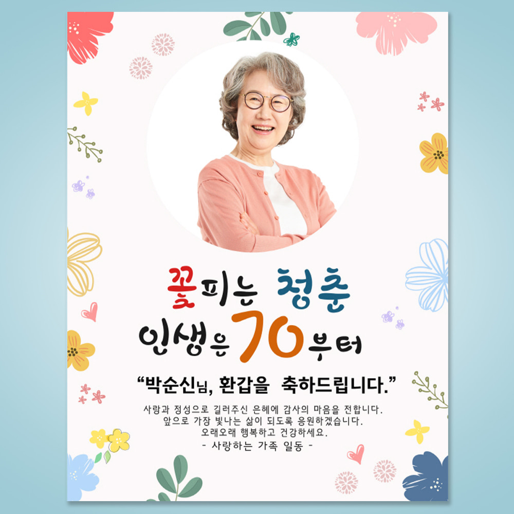 생신 환갑 칠순 생일 자유 문구 이벤트 제작 현수막 플랜카드 HSOA_28 70X90
