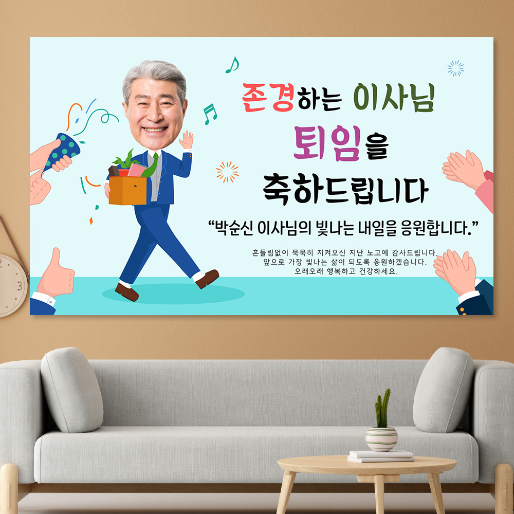 정년 퇴직 은퇴 제작 문구 캐릭터 현수막 hsl25_퇴임 박수