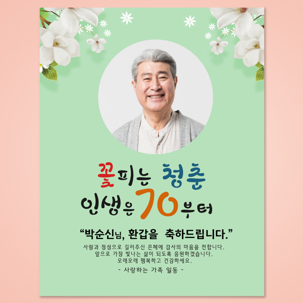 생신 환갑 칠순 생일 자유 문구 이벤트 제작 현수막 플랜카드 HSOA_32 70X90