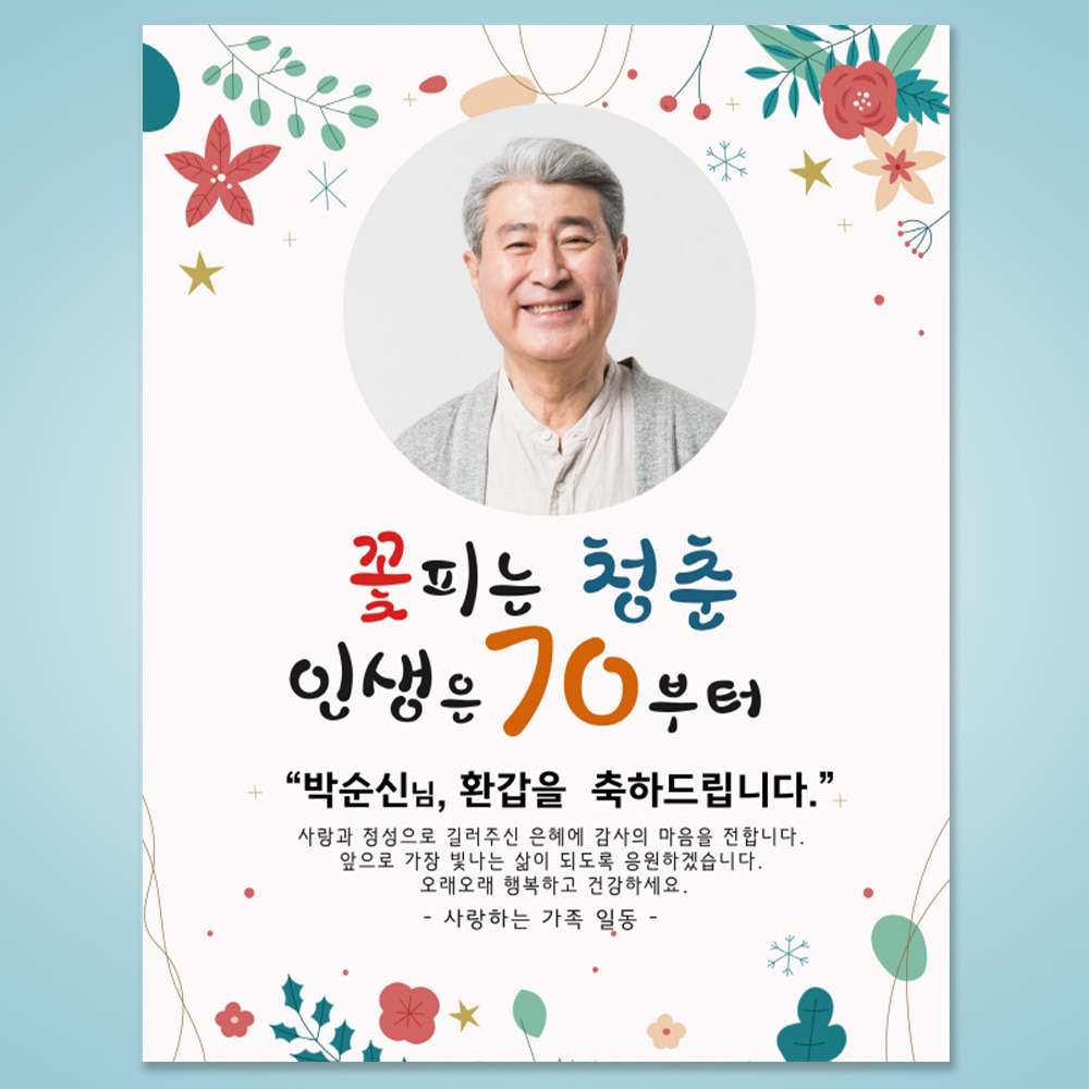 생신 환갑 칠순 생일 자유 문구 이벤트 제작 현수막 플랜카드 HSOA_30 70X90