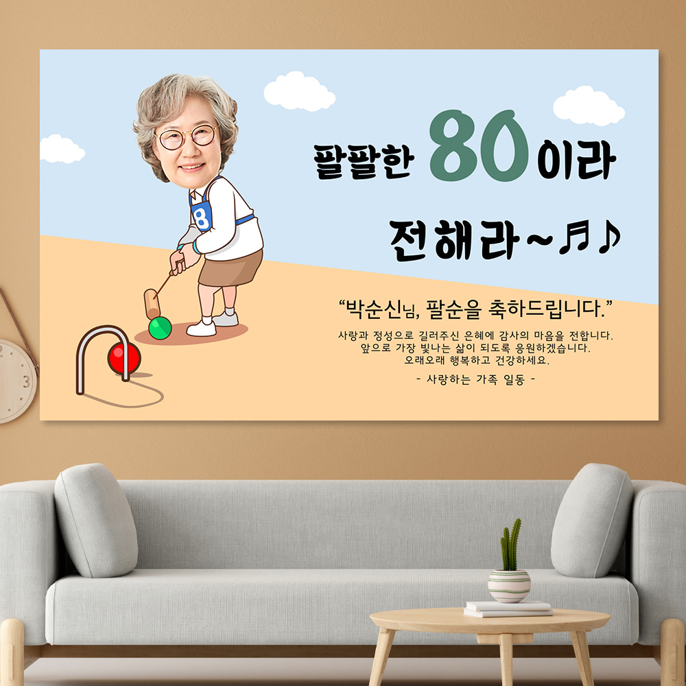 정년 퇴직 은퇴 제작 문구 캐릭터 현수막 hsl32_게이트볼 여성