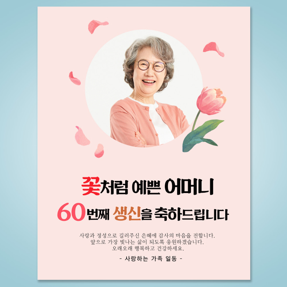 생신 환갑 칠순 생일 자유 문구 이벤트 제작 현수막 플랜카드 HSOA_22 70X90