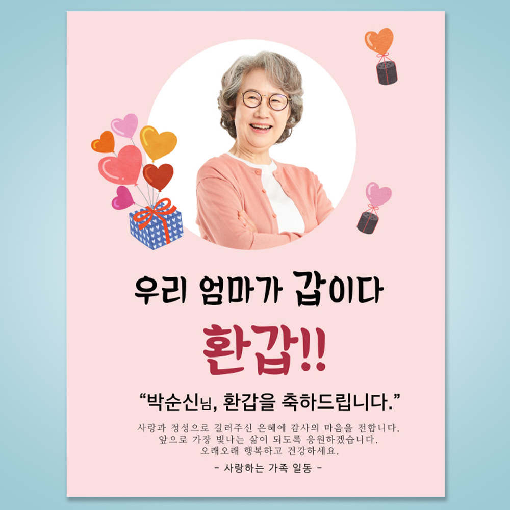 생신 환갑 칠순 생일 자유 문구 이벤트 제작 현수막 플랜카드 HSOA_26 70X90